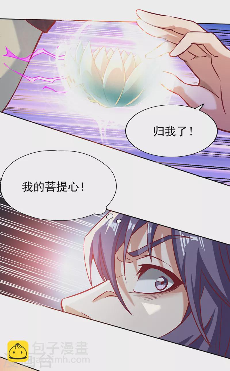 第187话 菩提心归我了！6