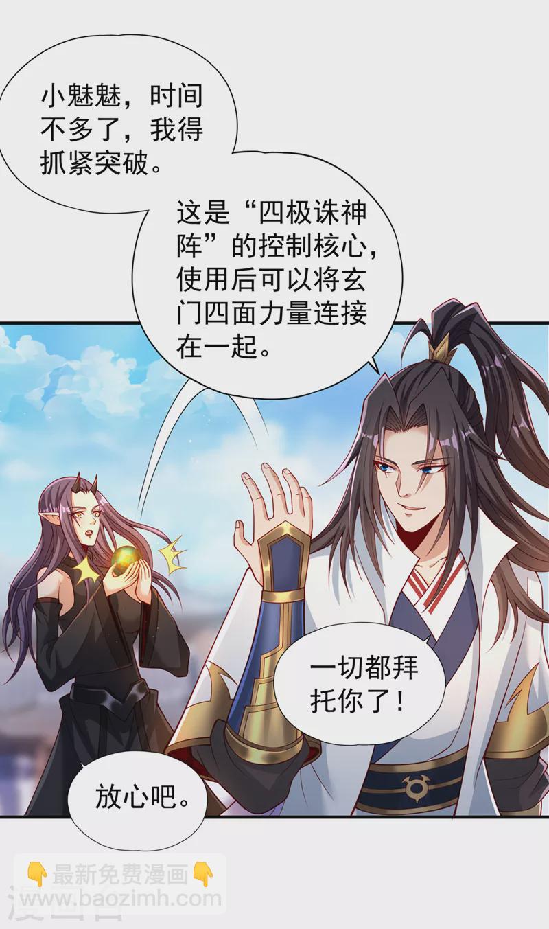 第189话 镇守玄门，护我突破11