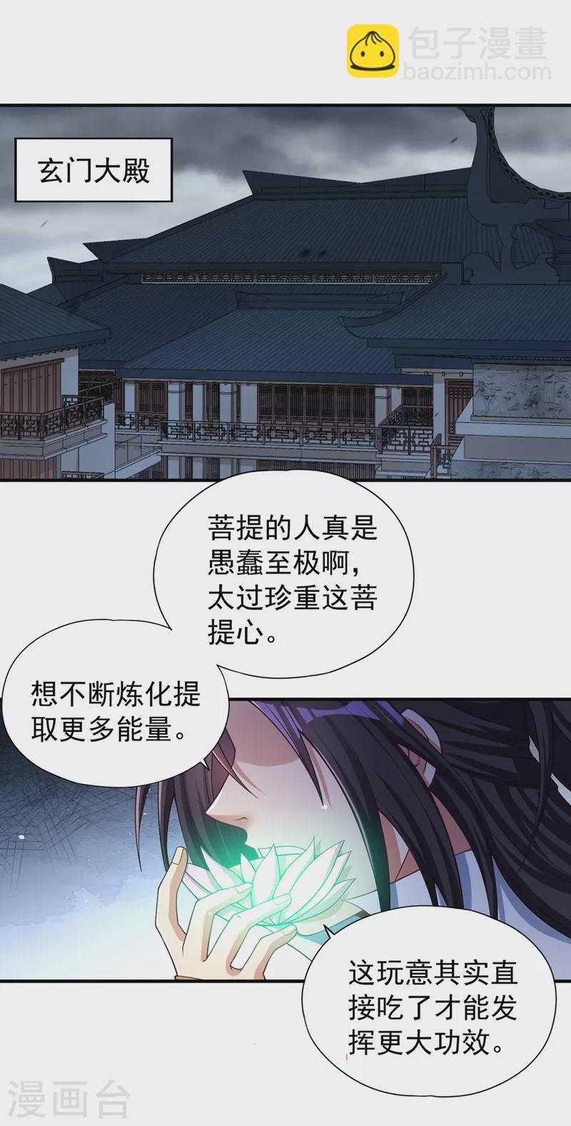 第189话 镇守玄门，护我突破14