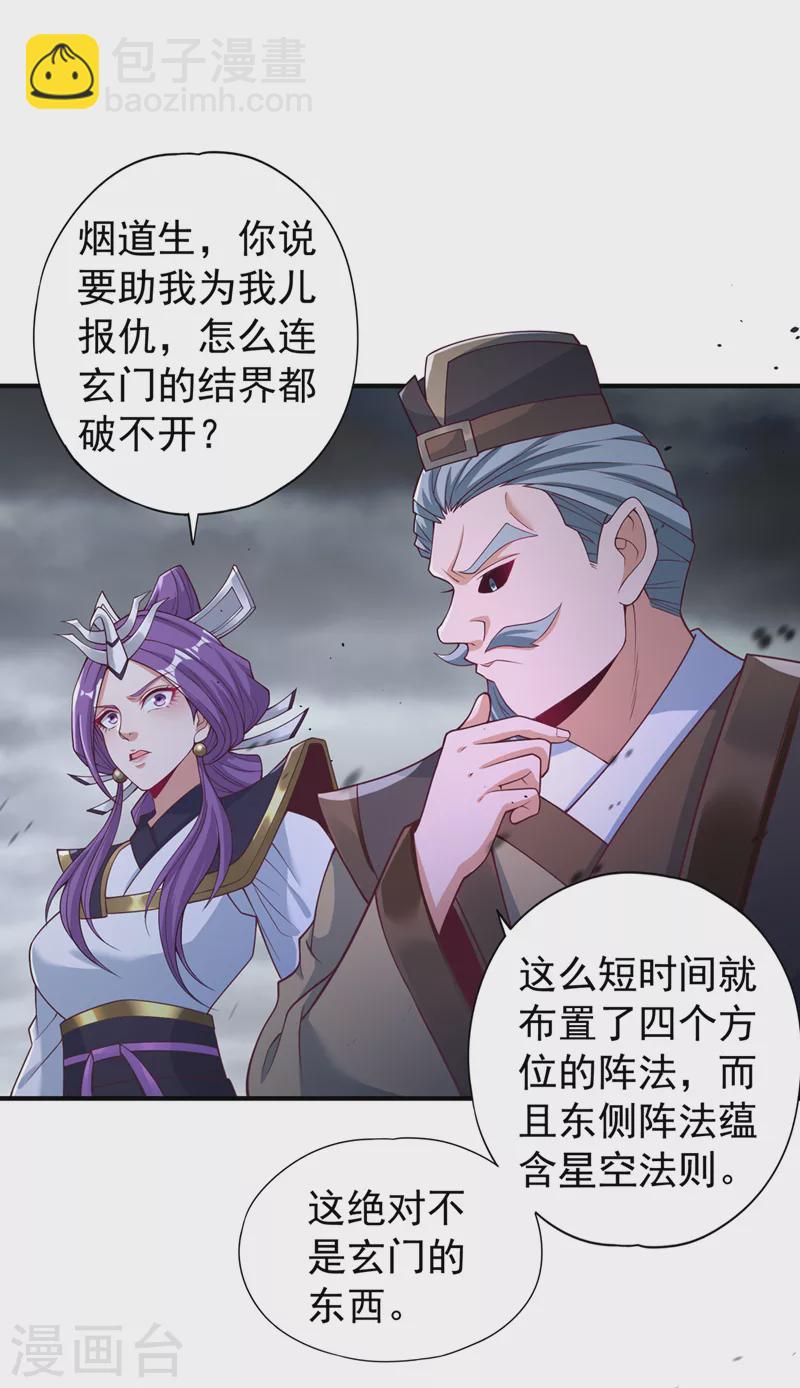 第189话 镇守玄门，护我突破23
