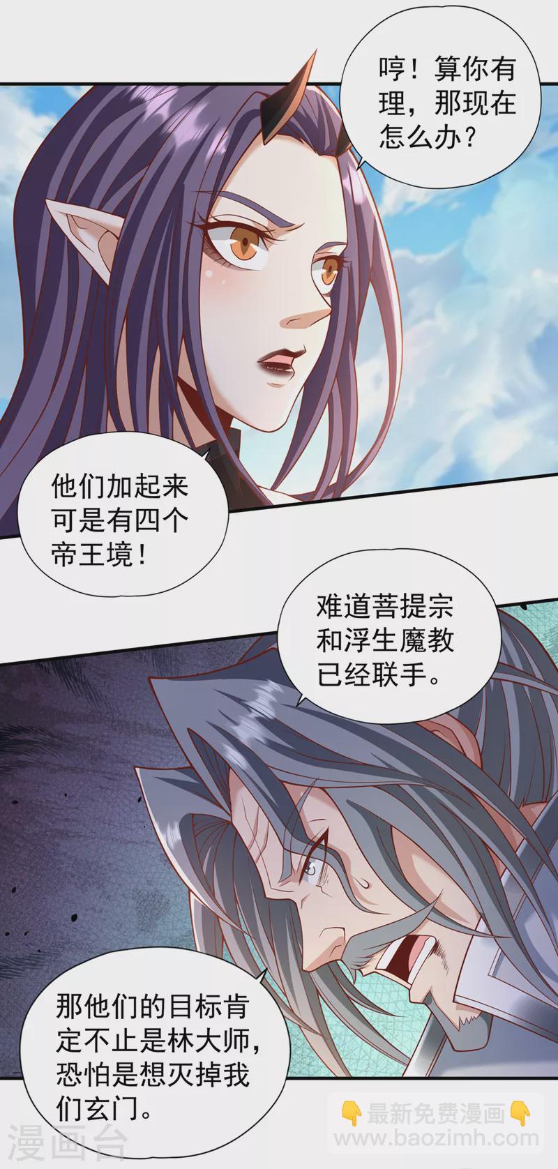 第189话 镇守玄门，护我突破3