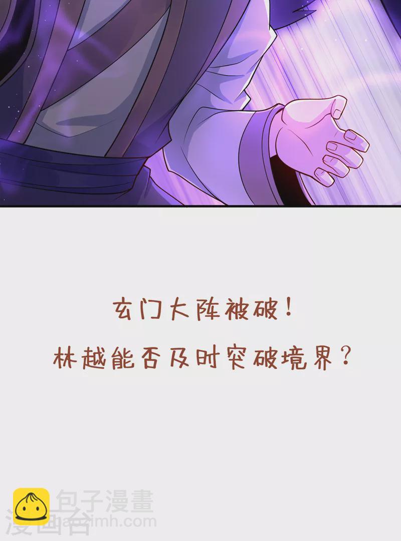 第189话 镇守玄门，护我突破33