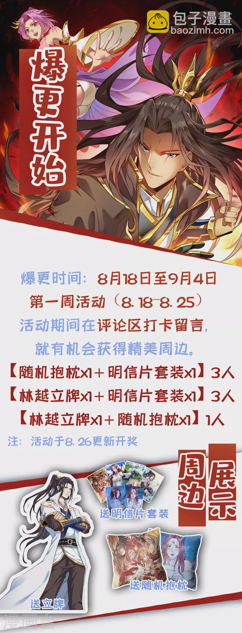 第189话 镇守玄门，护我突破34