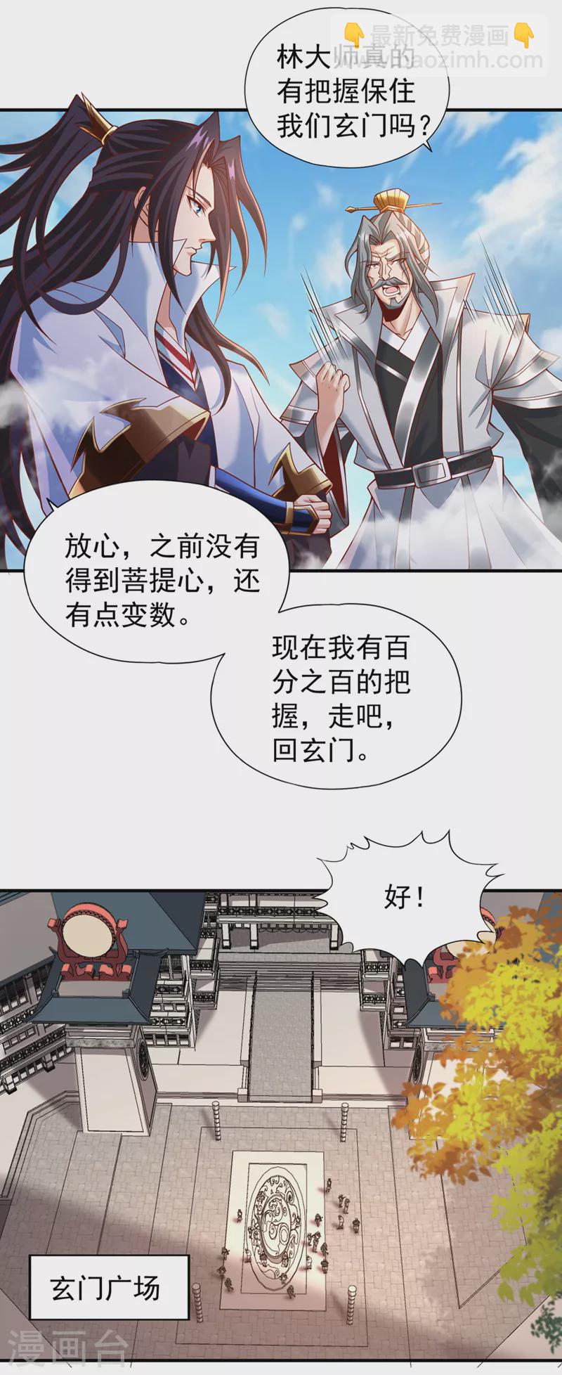 第189话 镇守玄门，护我突破5