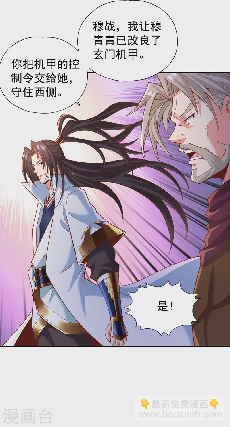 第189话 镇守玄门，护我突破8