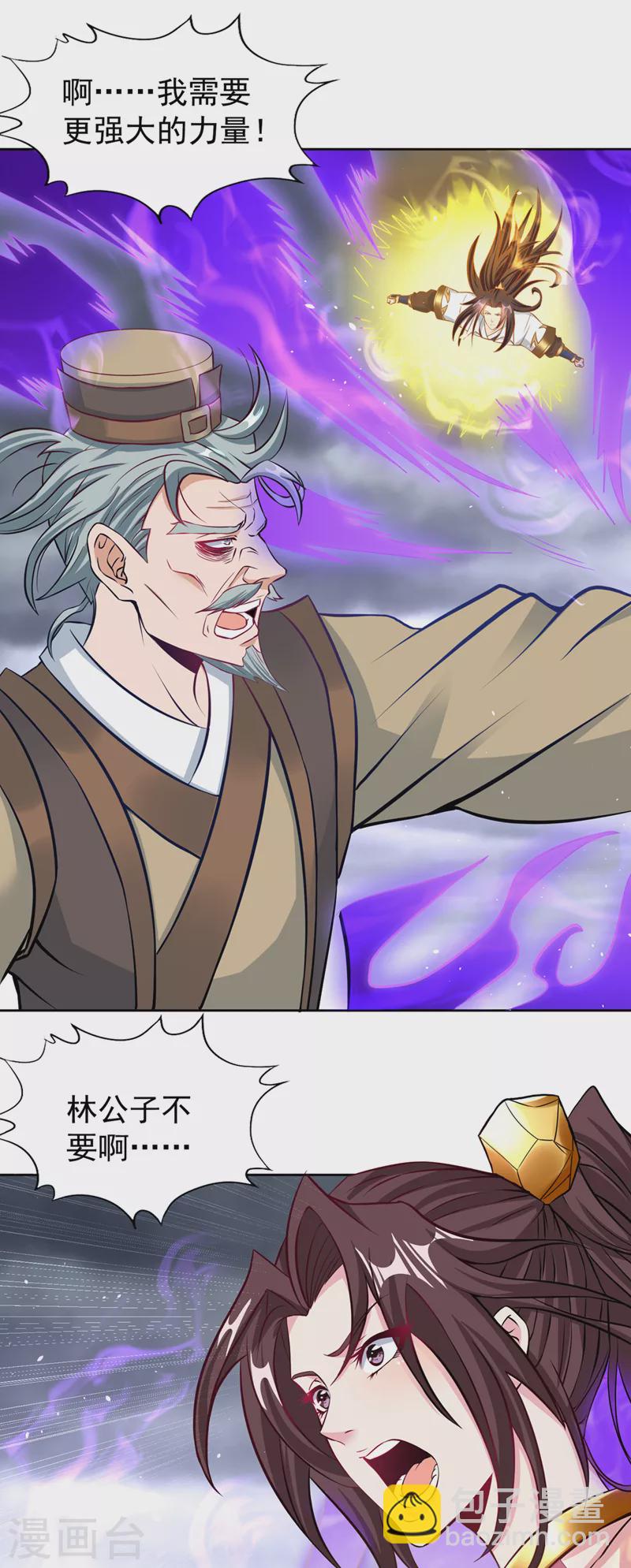 第192话 归顺？我不同意呢！23