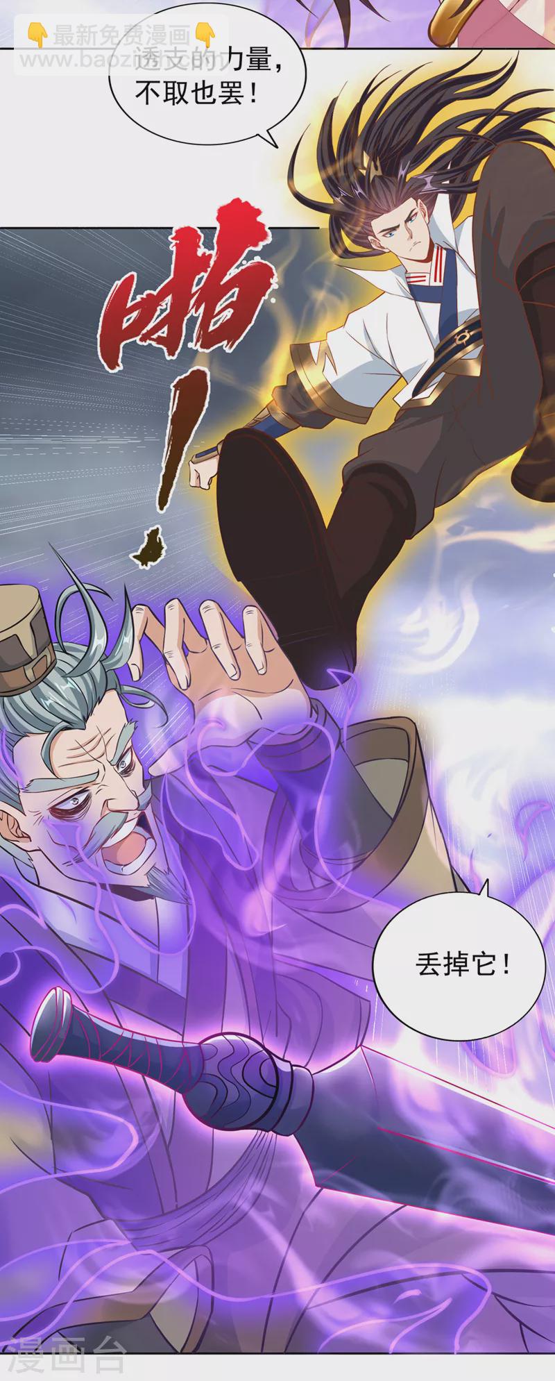 第192话 归顺？我不同意呢！24