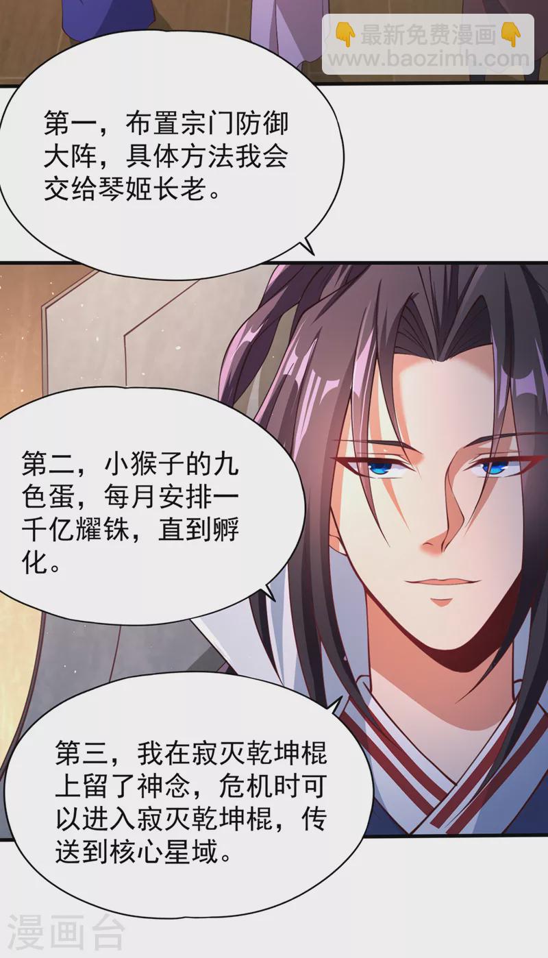 第197话 我没帝令，出刀吧！2