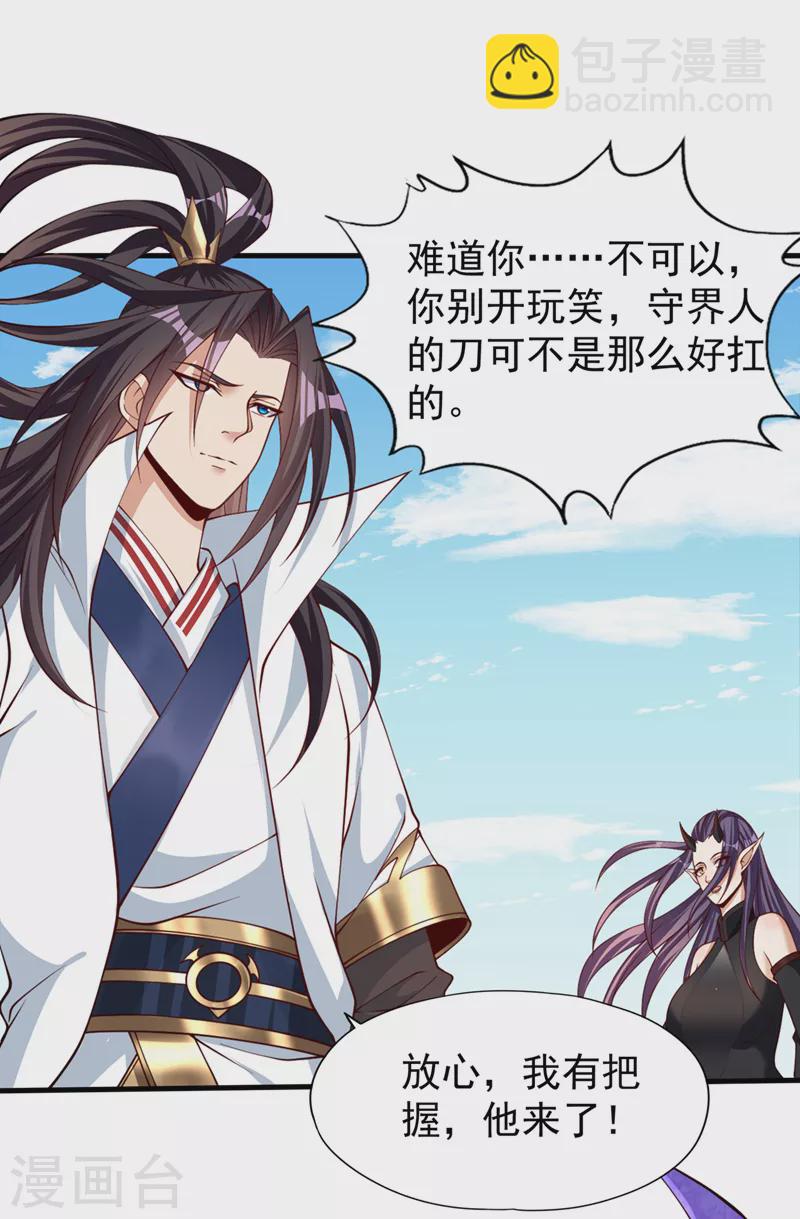 第197话 我没帝令，出刀吧！21