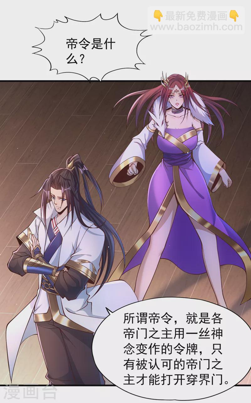 第197话 我没帝令，出刀吧！25