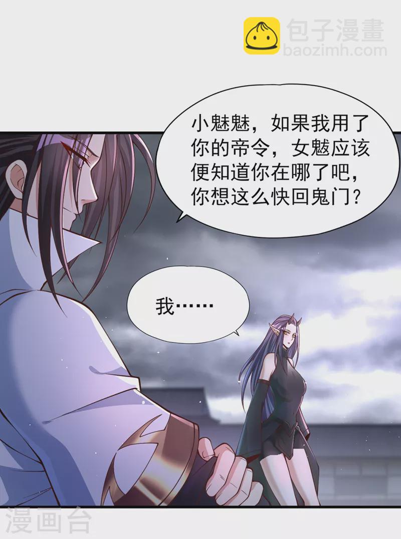 第197话 我没帝令，出刀吧！26