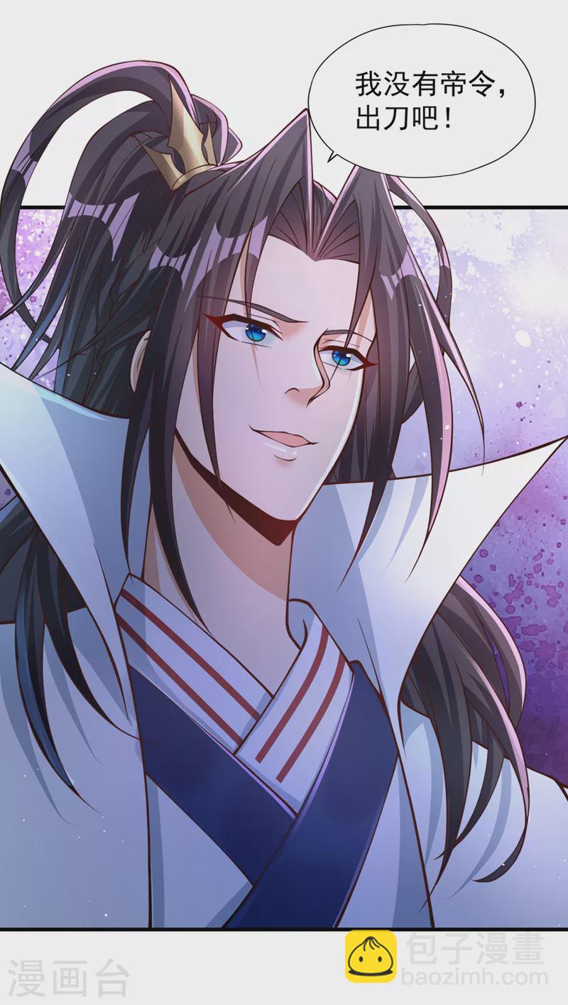 第197话 我没帝令，出刀吧！27