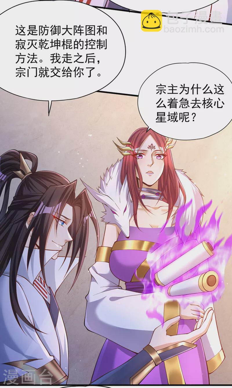 第197话 我没帝令，出刀吧！5
