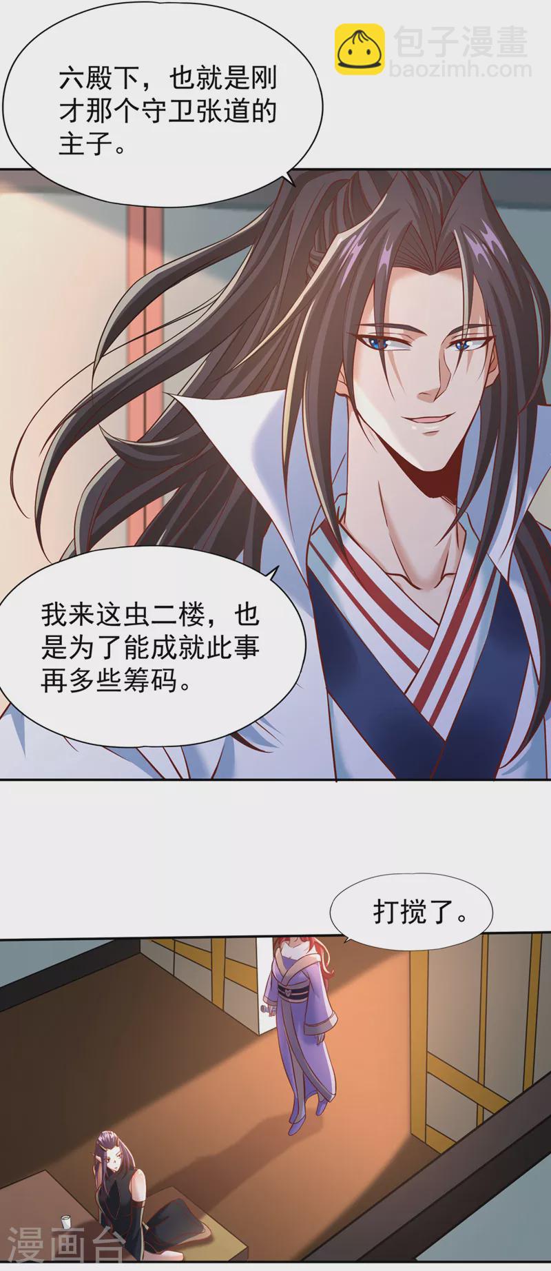 第199话 遇到我，你就死定了15