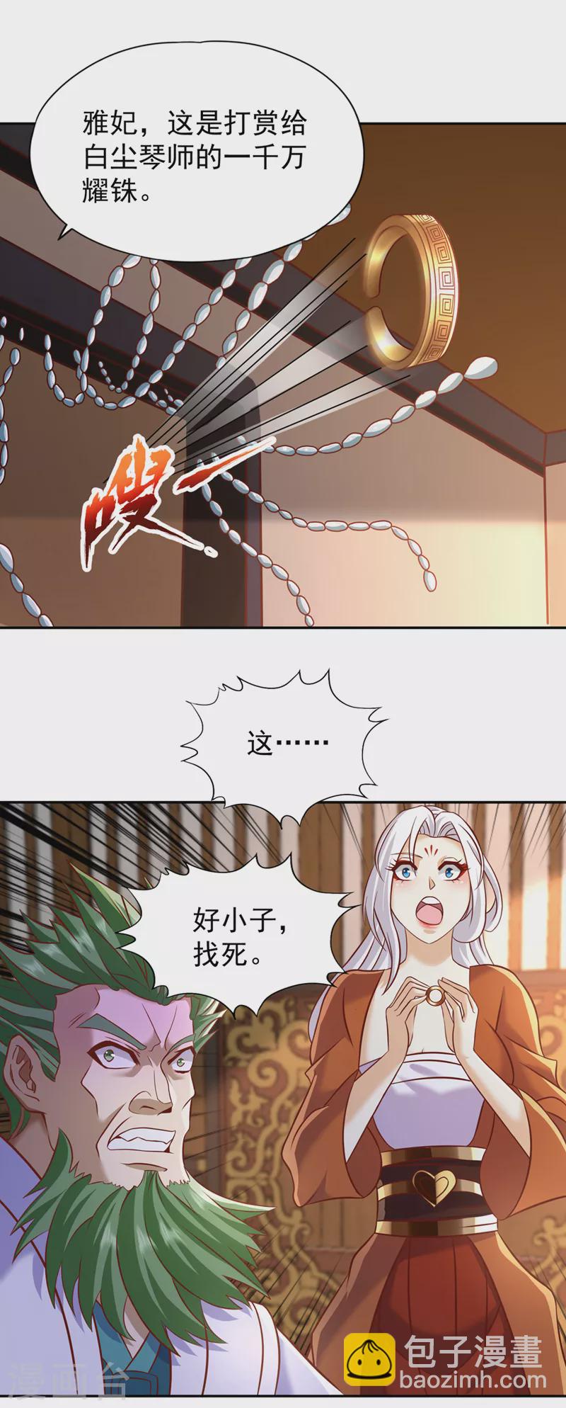 第199话 遇到我，你就死定了23