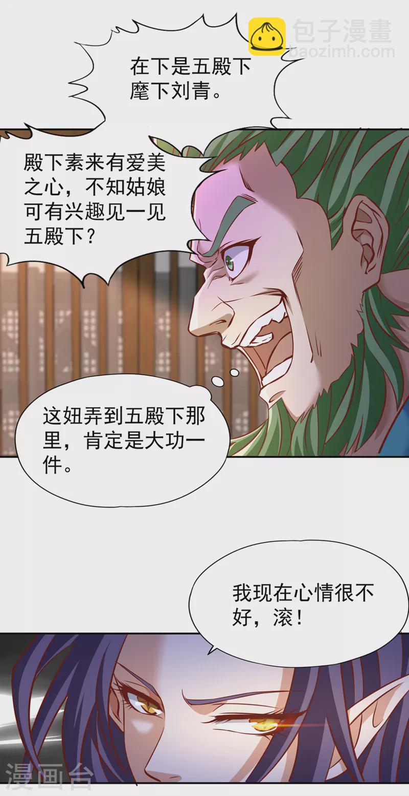 第199话 遇到我，你就死定了26