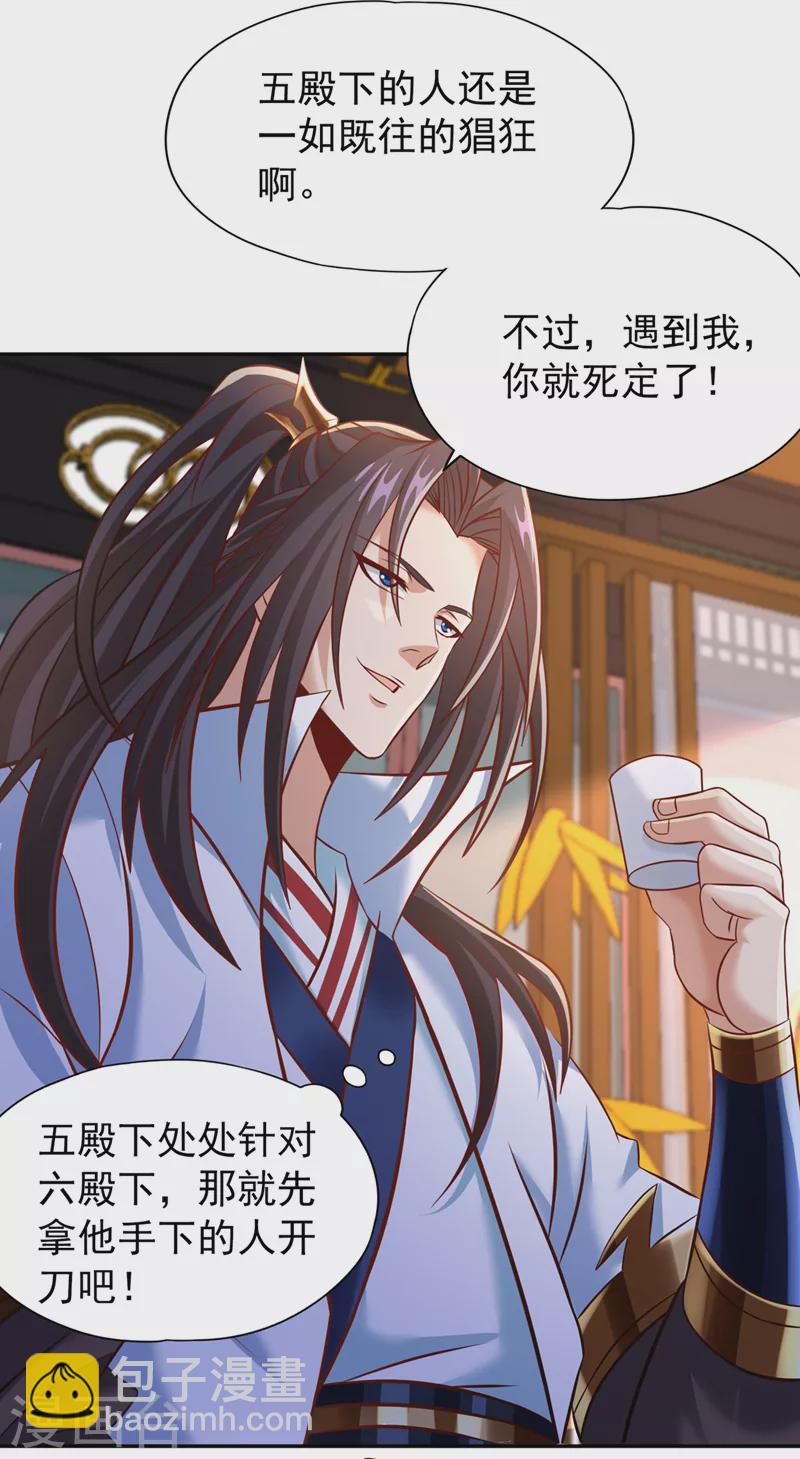 第199话 遇到我，你就死定了28