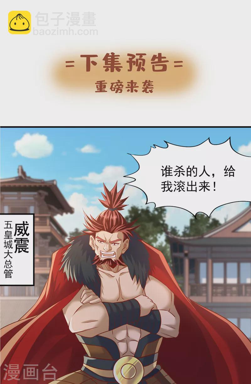 第199话 遇到我，你就死定了33