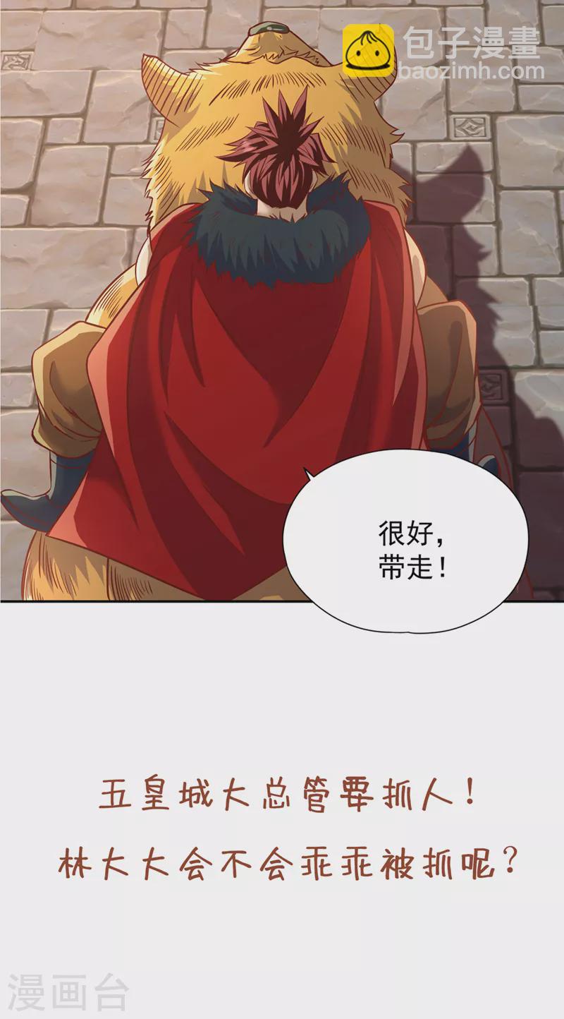 第199话 遇到我，你就死定了36