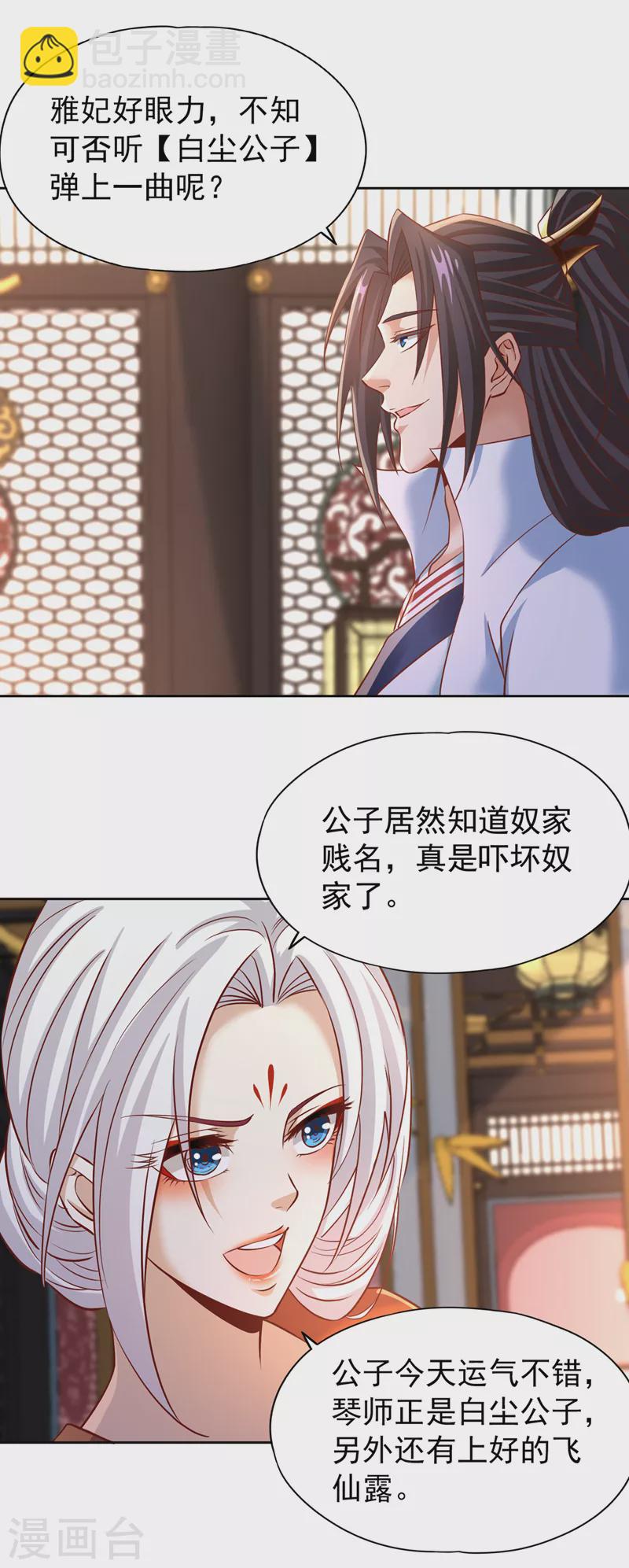 第199话 遇到我，你就死定了6