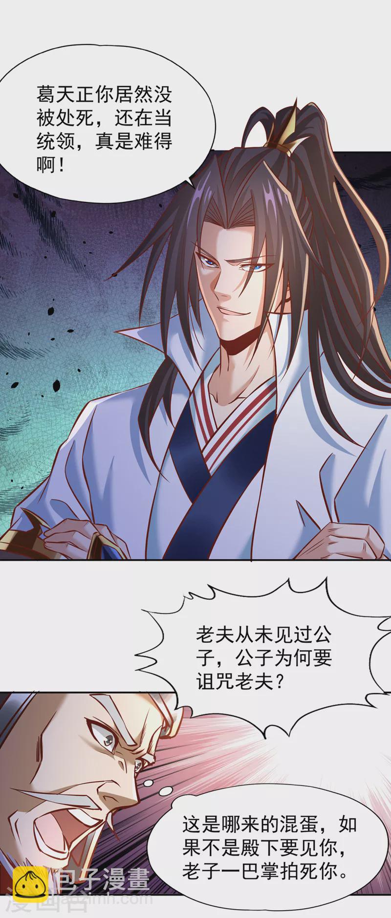 第200话 不想死就少说话！23