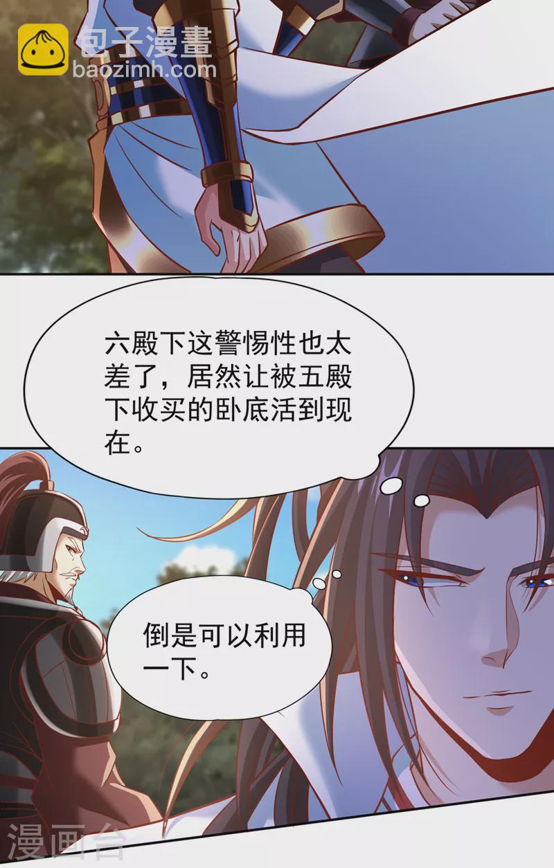 第200话 不想死就少说话！25