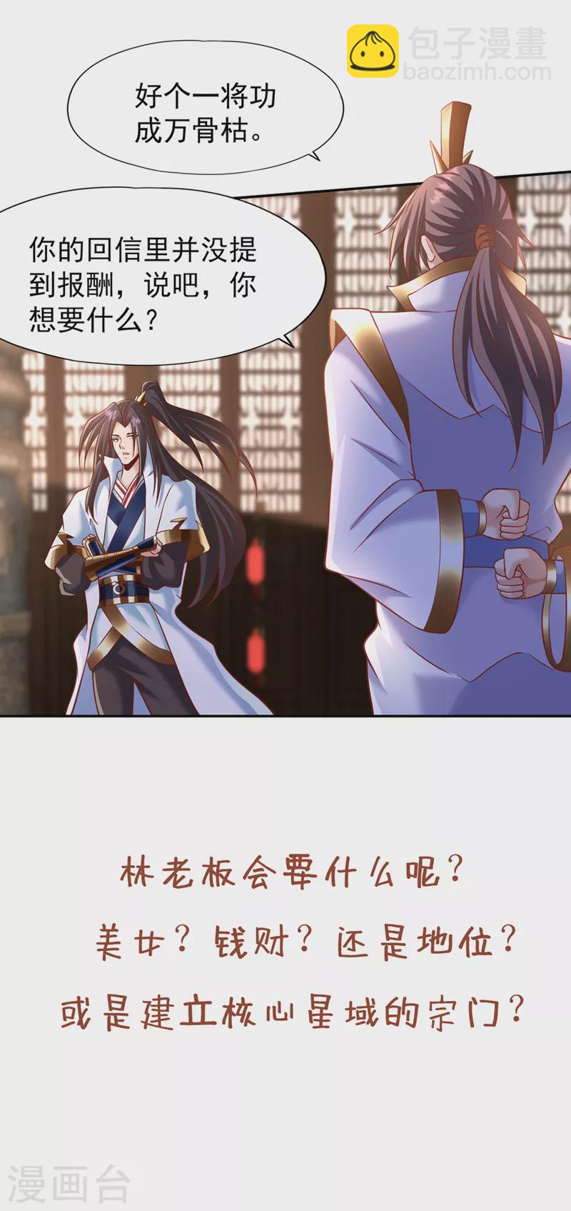 第200话 不想死就少说话！38