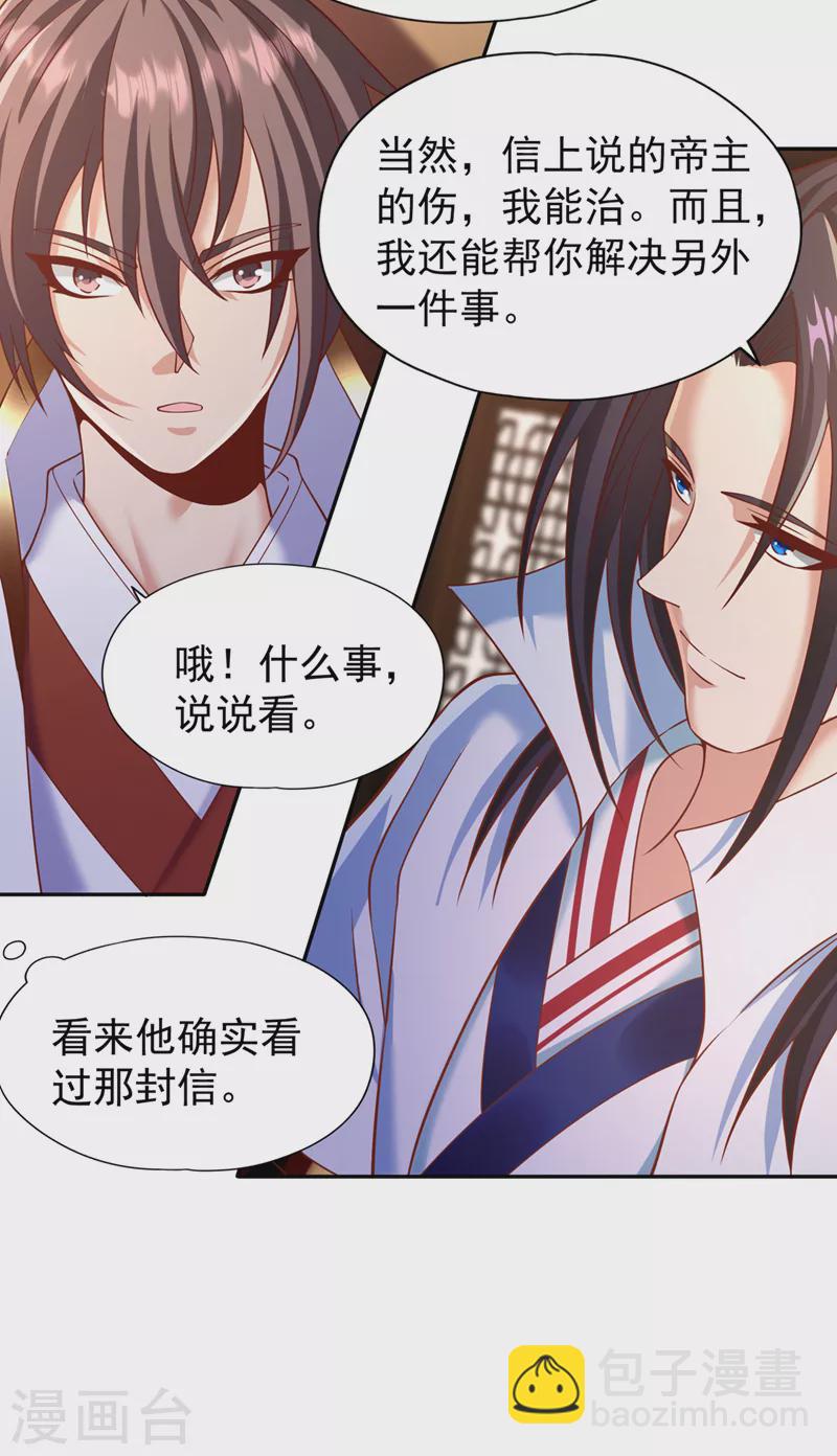 第201话 这件事没那么简单！8
