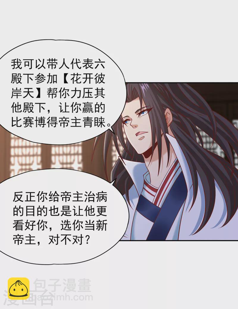 第201话 这件事没那么简单！9