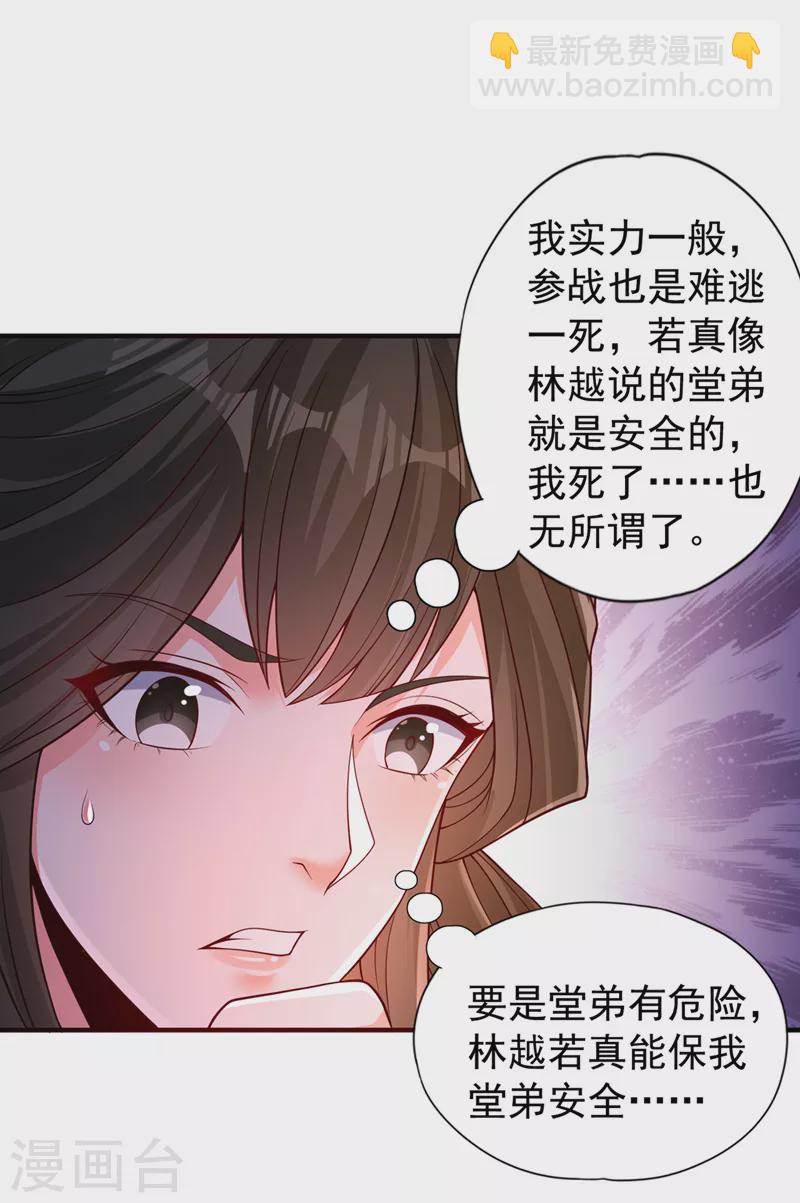 第207话 做我婢女，奉我为主14