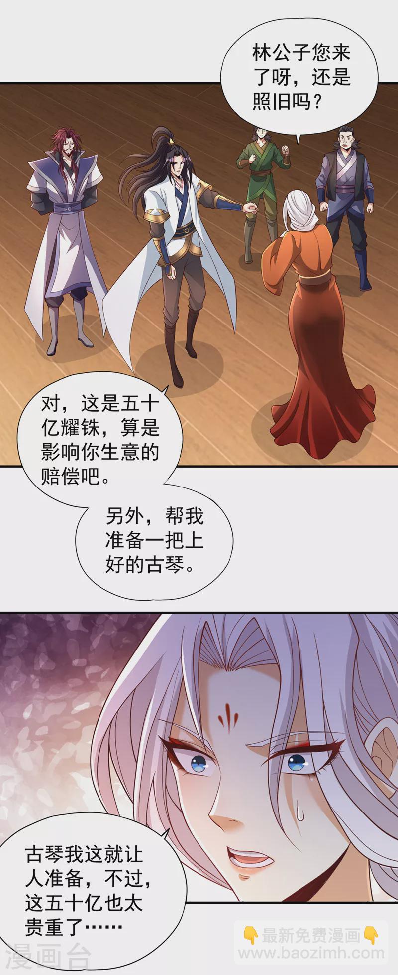 第207话 做我婢女，奉我为主19