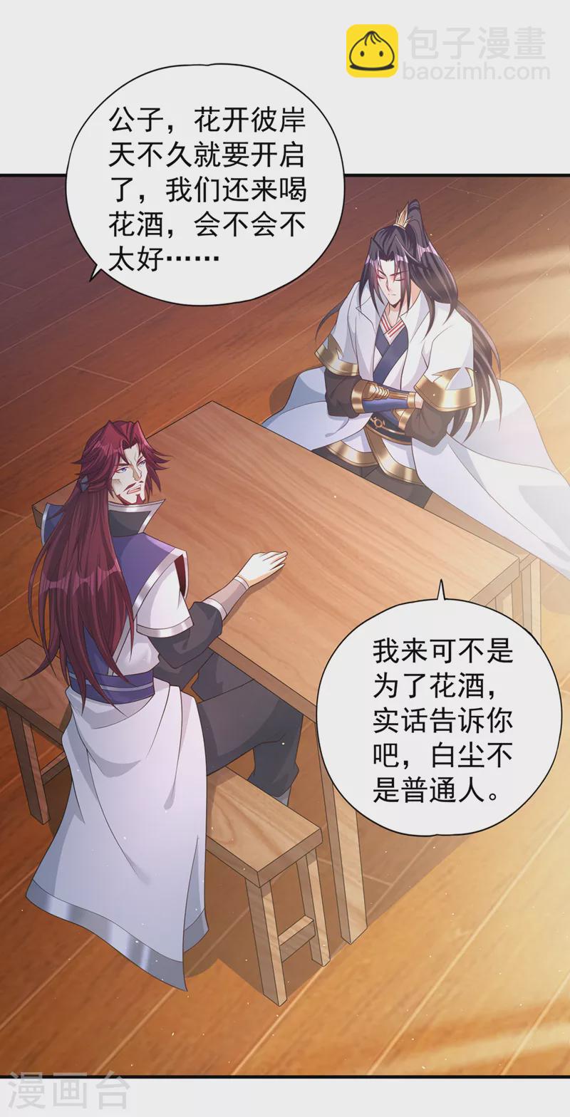 第207话 做我婢女，奉我为主21