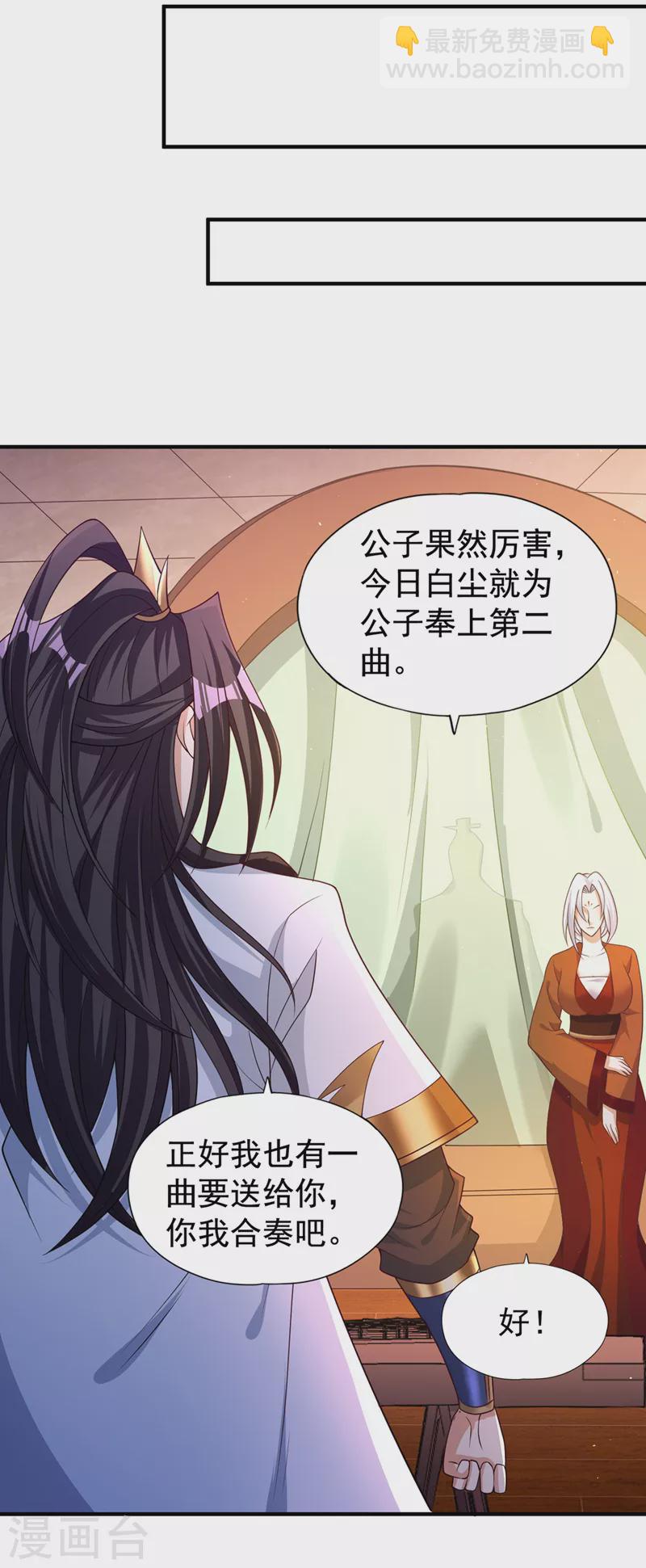 第207话 做我婢女，奉我为主23