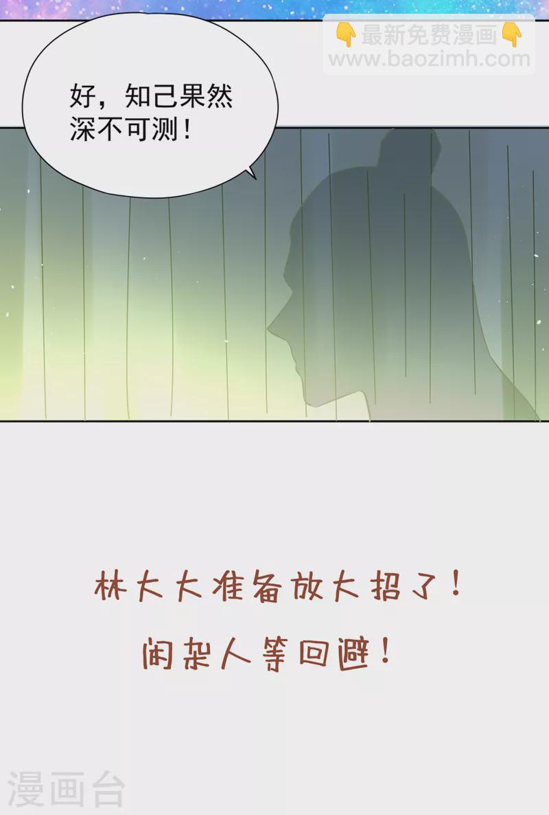 第207话 做我婢女，奉我为主34
