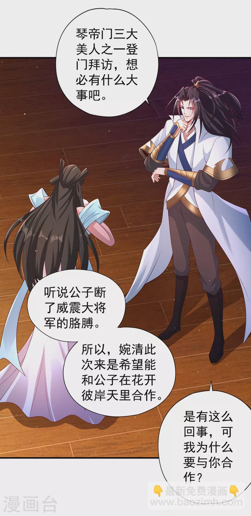 第207话 做我婢女，奉我为主6