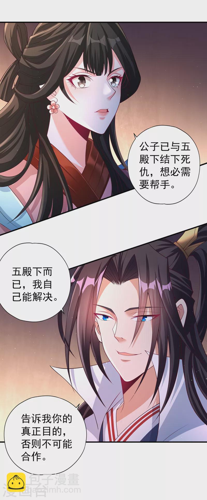第207话 做我婢女，奉我为主7