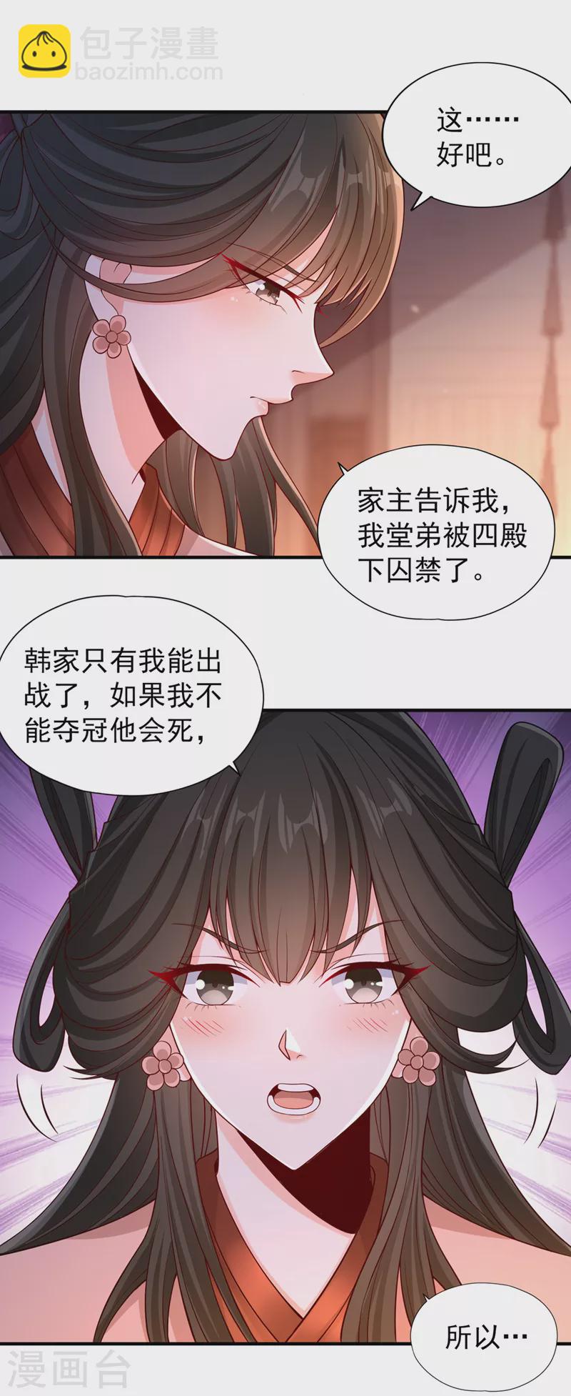 第207话 做我婢女，奉我为主8