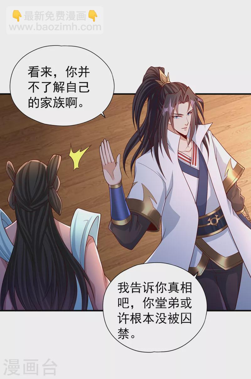 第207话 做我婢女，奉我为主9