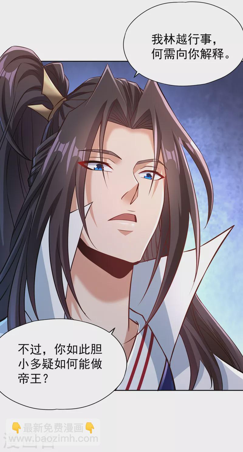 第209话 我何需向你解释？！18