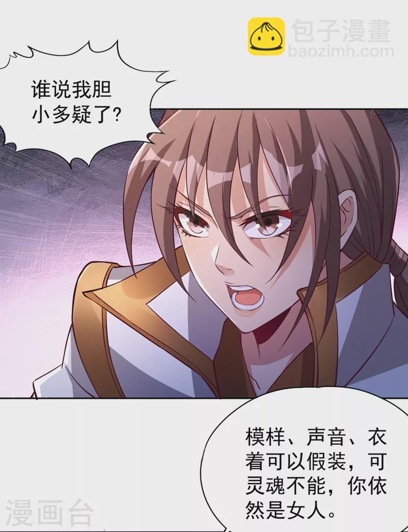 第209话 我何需向你解释？！19