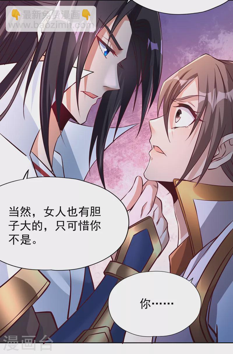 第209话 我何需向你解释？！20