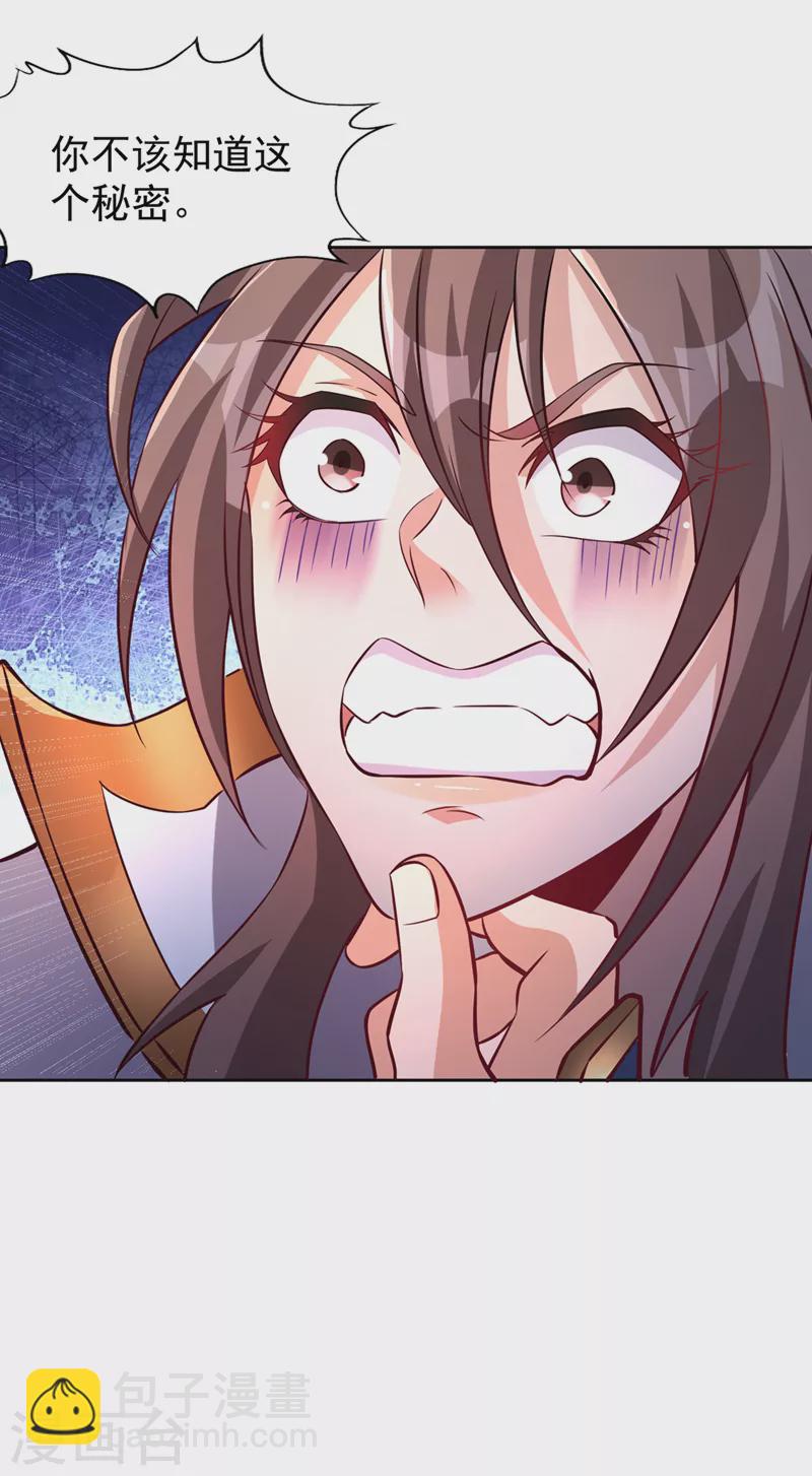 第209话 我何需向你解释？！21