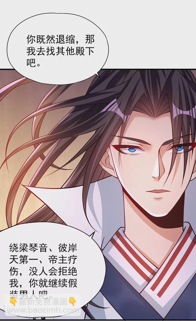 第209话 我何需向你解释？！29