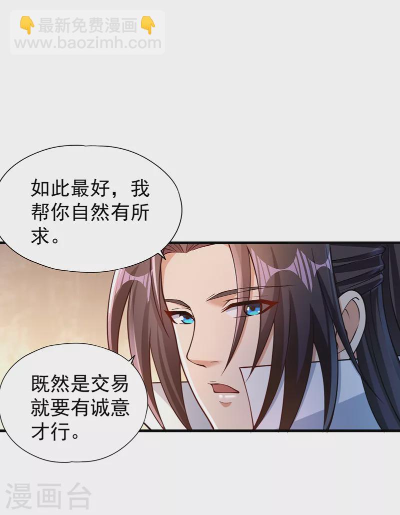 第209话 我何需向你解释？！32