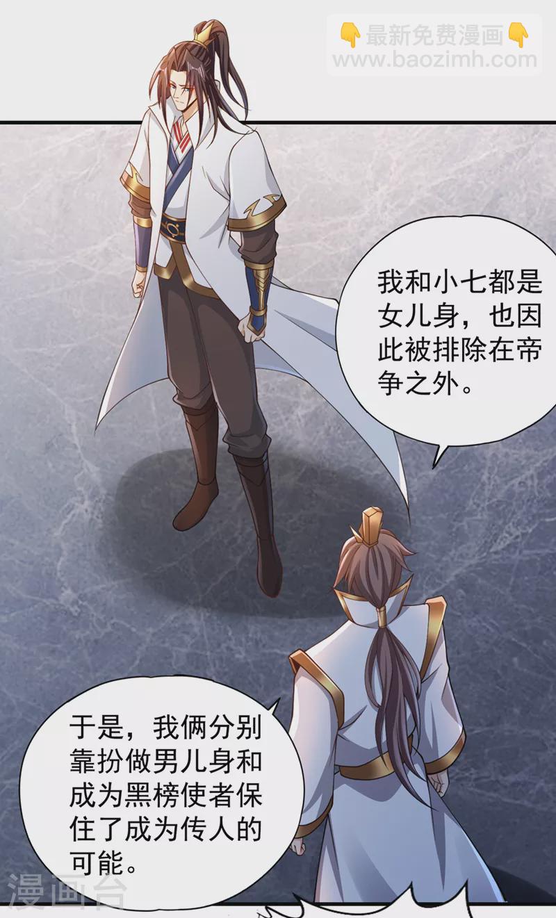 第209话 我何需向你解释？！33