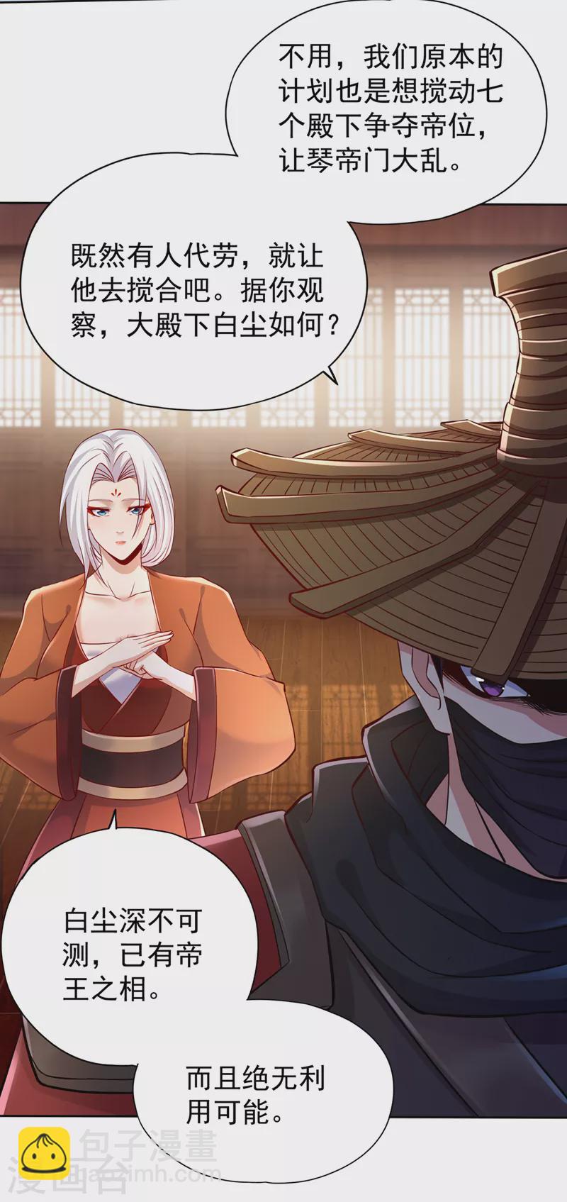 第209话 我何需向你解释？！5