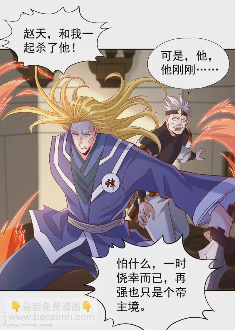 第212话 我帝主境可杀帝王！28