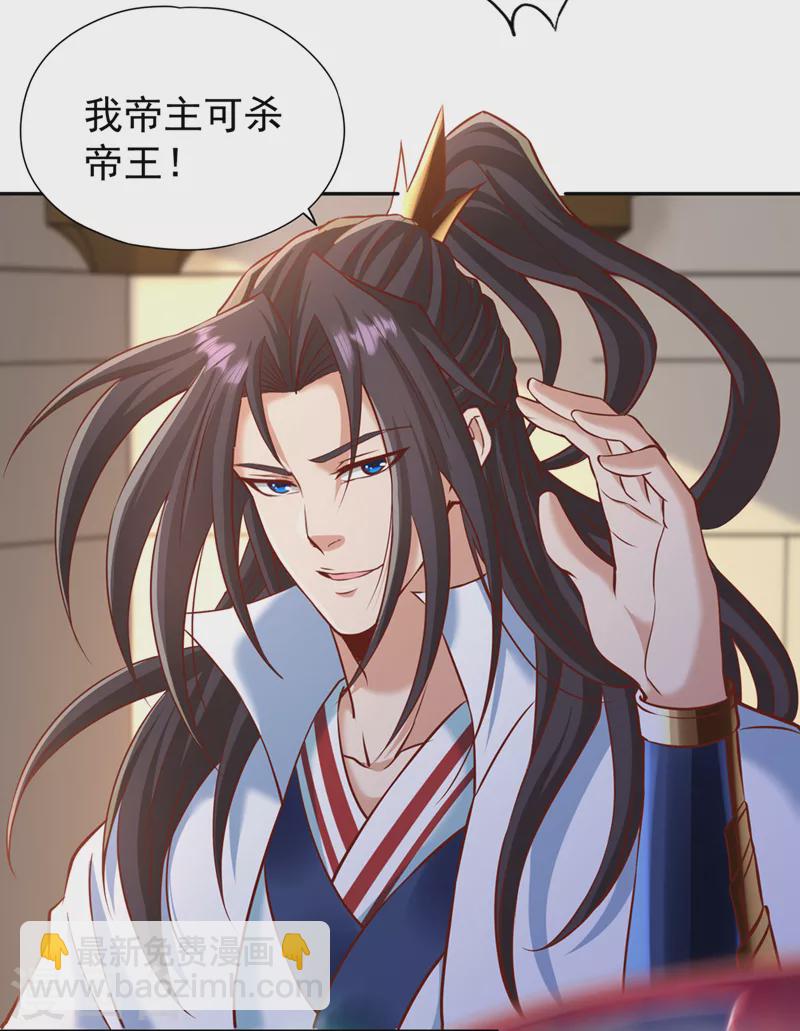第212话 我帝主境可杀帝王！29