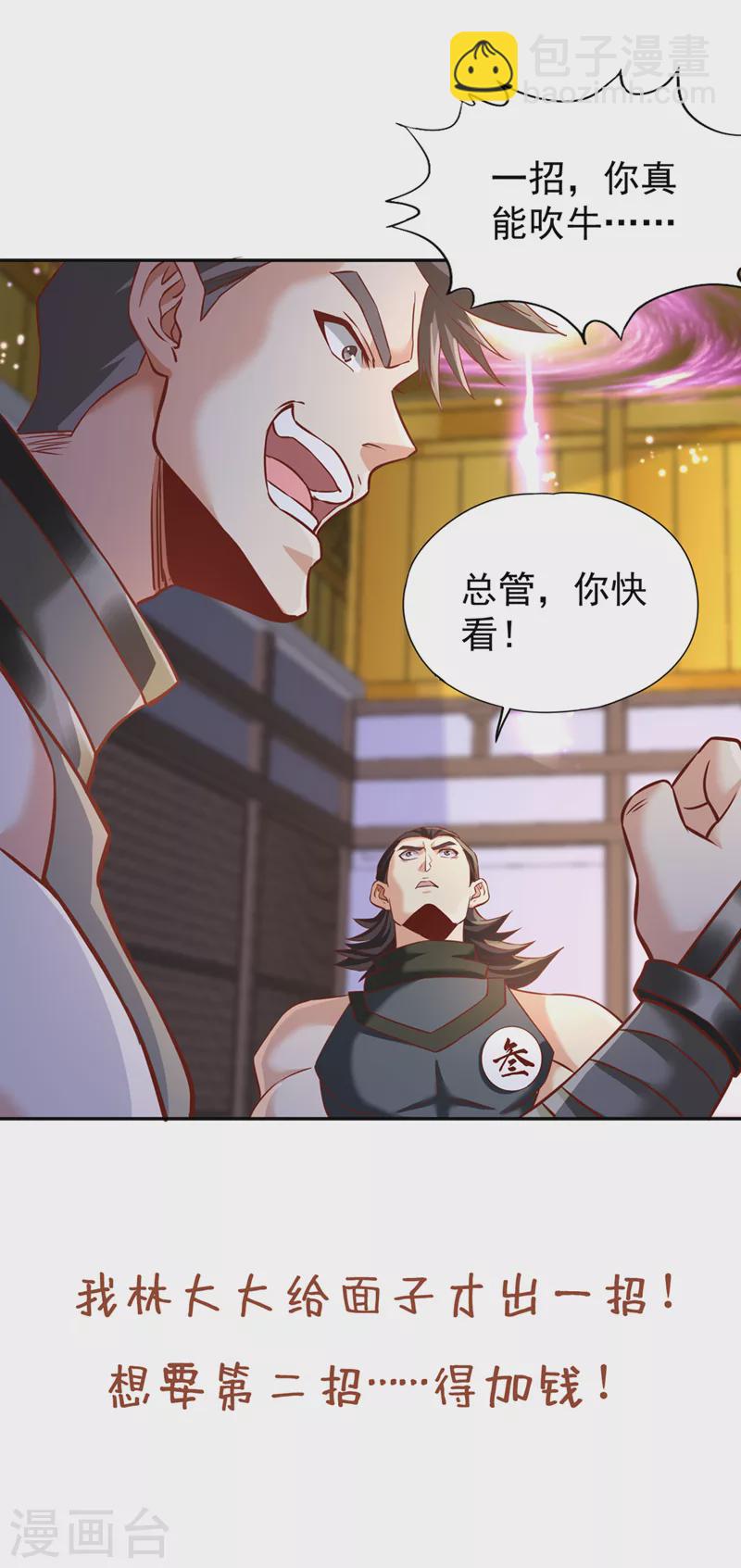 第212话 我帝主境可杀帝王！33