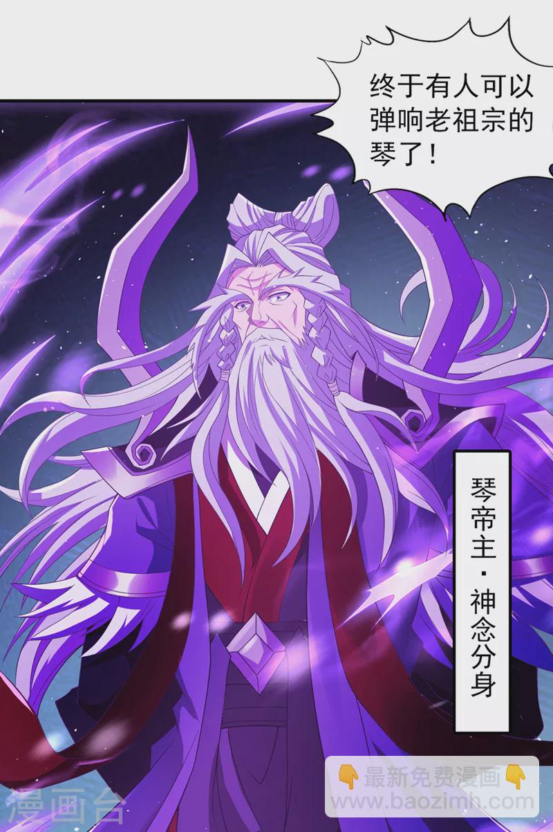 第216话 带走帝琴在此一举11